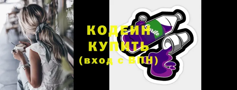 где продают   Кировск  Кодеин Purple Drank 